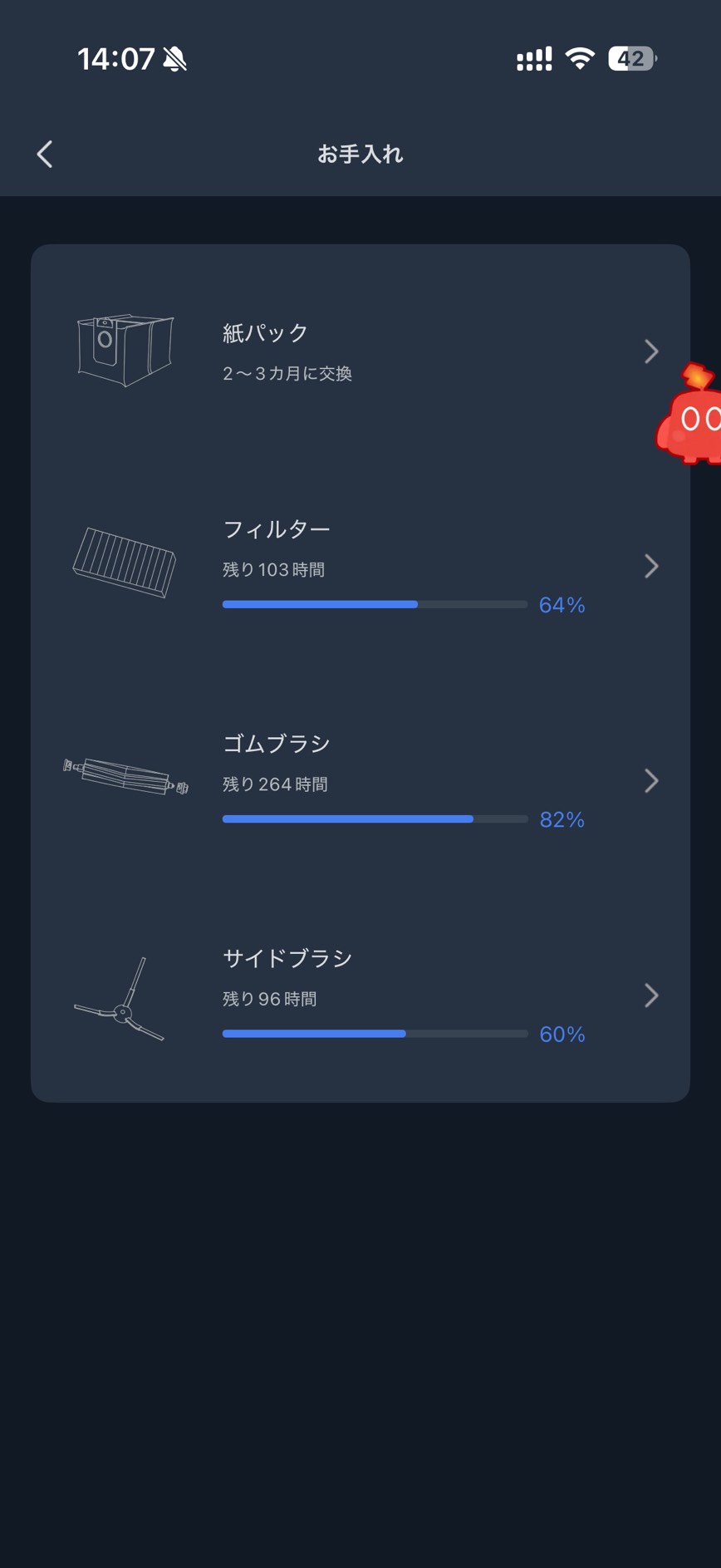 フィルターやブラシの残り時間を表示するSwitchBotアプリ
