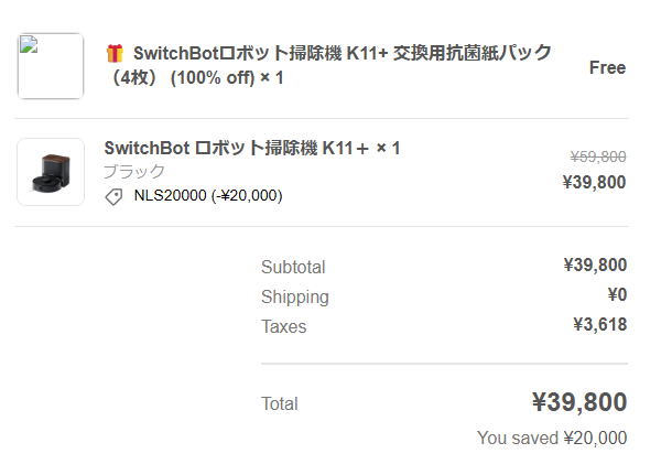 SwitchBot公式サイトでK11+を39800円で購入した注文画面
